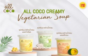Sappe debuts new All Coco Creamy Vegetarian Soup for vegetarian festival