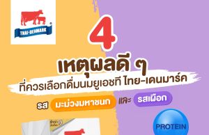 DPO launches Thai-Denmark milk with taro, Mahachanok mango