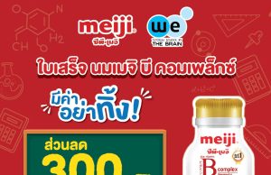CP-Meiji promotes Meiji B Complex Milk at students
