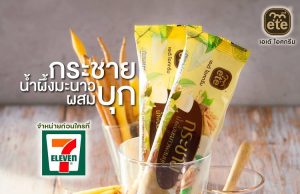 Ete launches healthy-for-you fingerroot ice cream