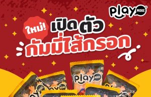 Playmore Sausage Gummy mimicks the real thing