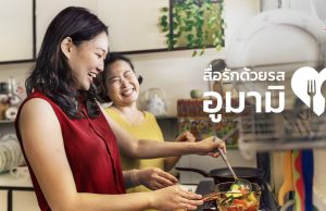 Ajinomoto invites Thailand’s Gen Z to share their relationship stories in new “Love Meets Umami” campaign