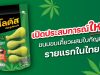SNNP showcases Lotus chicken leg snacks with cannabis leaves