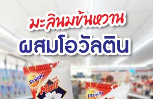 Mali and Ovaltine launch co-branded sweetended condensed milk in squeeze format