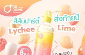 D.R. Drink vitamin water now has lychee lime flavour