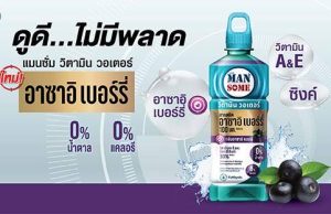 Mansome new drink with acai berries help protect vision