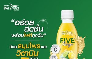 CPF new Innoweness Five Things contains turmeric, fingerroot and plu-kao