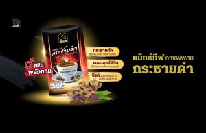 Sappe launches Maxtive coffee with black galingale