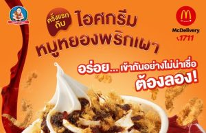 McDonald’s rolls out ice cream topped with pork floss and Deksomboon chilli paste sauce
