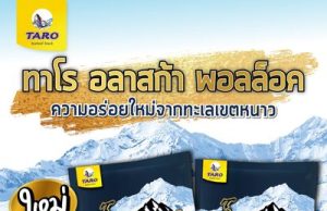 Taro Alaska Pollock now available with freshness from the cold sea