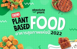Absolute Plant is the new plant-based meat brand to launch in Thailand