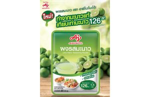 Ajinomoto introduces “Ajinomoto Lime Seasoning Powder”