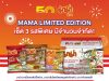 Mama celebrates 50th anniversary with new flavours, outlines plans