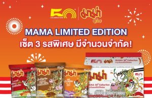 Mama celebrates 50th anniversary with new flavours, outlines plans