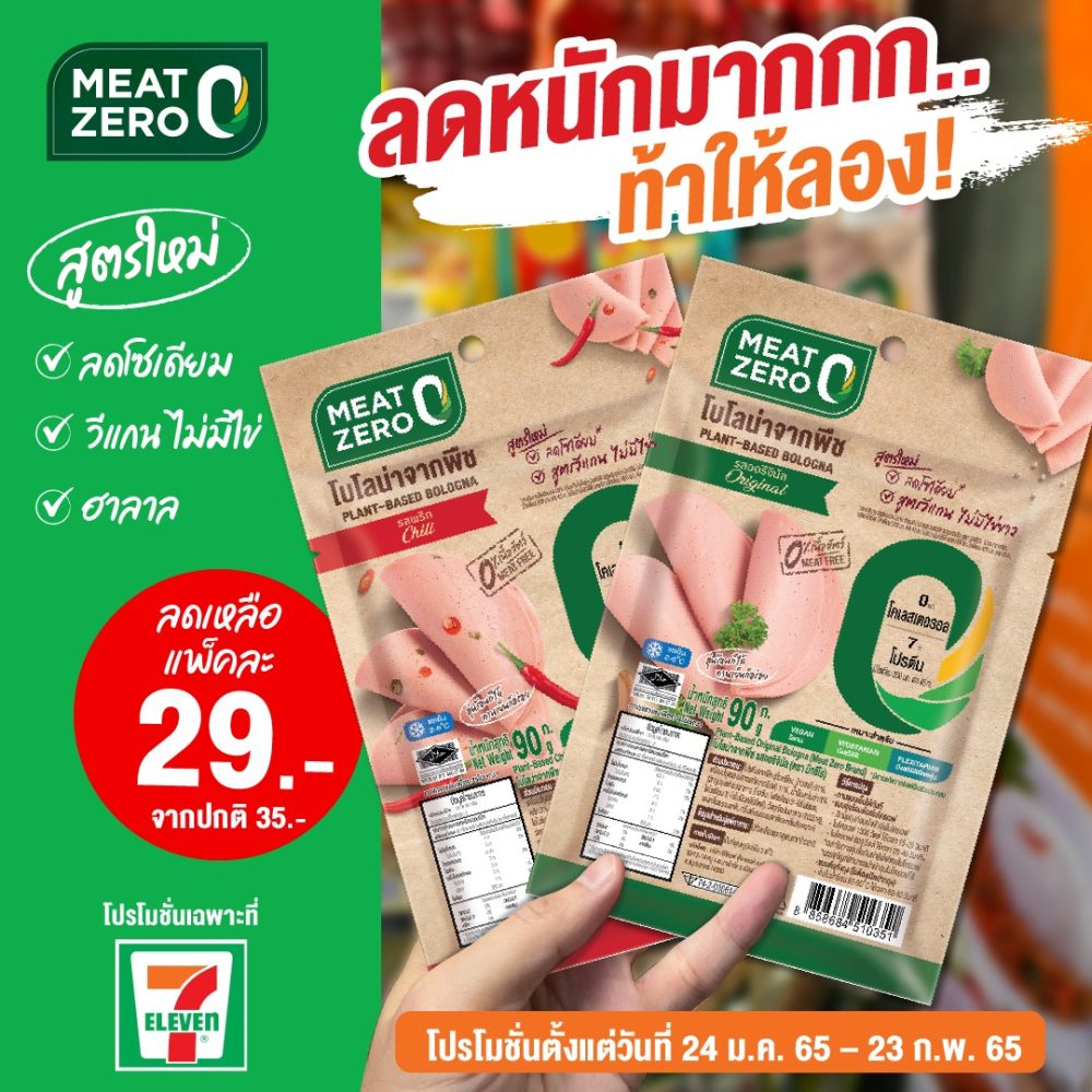 Meat Zero PlantBased Bologna now free from egg whites, certified halal