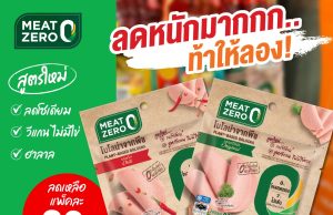 Meat Zero Plant-Based Bologna now free from egg whites, certified halal, less sodium