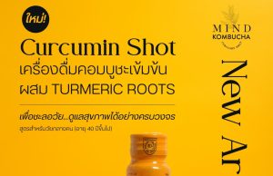 Mind Kombucha Curcumin Shot delivers health benefits in a quick, efficient manner