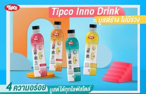 Tipco launches immune-boosting juice lines to fight COVID-19