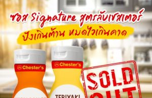 Chester’s Grill sold out its packaged sauces