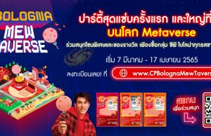 CP Foods promotes CP Bologna on the Metaverse