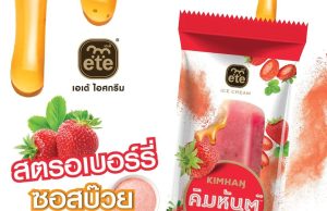 ete ice cream launches Strawberry Sorbet Filled with Chinese Plum Sauce