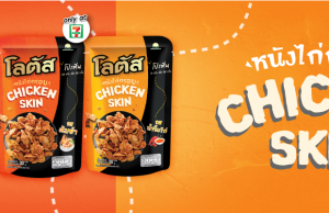 Lotus Chicken Skin Snack is now available