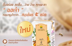 New Doi Kham herbal drink comes with Caesalpinia sappan