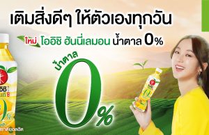 Oishi Group launches sugar-free Honey Lemon Green Tea