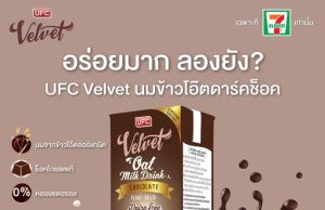 UFC Velvet Oat Milk Drink has a new dark chocolate flavour