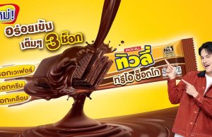 Jack ‘n Jill Tivoli Trio Choco Wafer offers super chocolaty taste