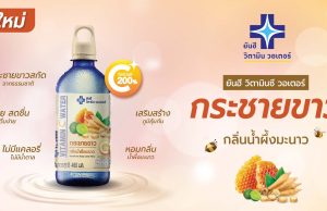 Immunity-boosting Yanhee Krachai Kao Honey Lemon Flavour offers 200% RDI vitamin C