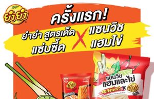 Ezy Taste Ham and Egg with Tum Yum Sauce Sandwich is a collaboration with instant noodle Yum Yum