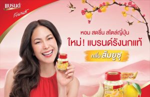 New BRAND’S Essence of Chicken with yuzu flavour launched