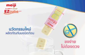 Meiji introduces cube-type milk formula in Thailand