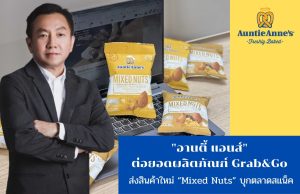 Auntie Anne’s in Thailand launches mixed nuts