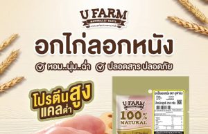 CP Foods offers high-quality U Farm Benja skinless chicken breast