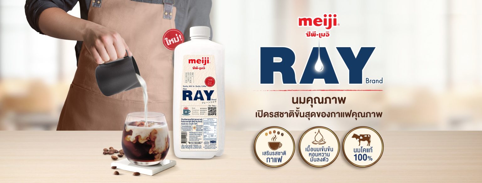 CP Meiji Launches RAY Barista Milk To Bring Out The Best In Coffee cp-meiji-launches-ray-barista-milk-to-bring-out-the-best-in-coffee