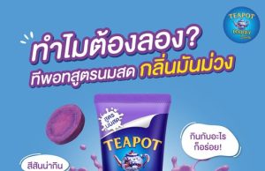 F&N launches TEAPOT sweetened condensed milk with sweet potato flavour in Thailand