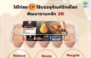 CP Foods adopts 3R approach for sustainable egg packaging, using 100% recyclable tray eggs