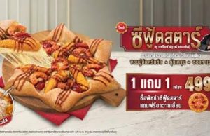 Chef Off Presents “Seafood Star Pizza” Tasty Bundles in One for Pizza Hut Customers