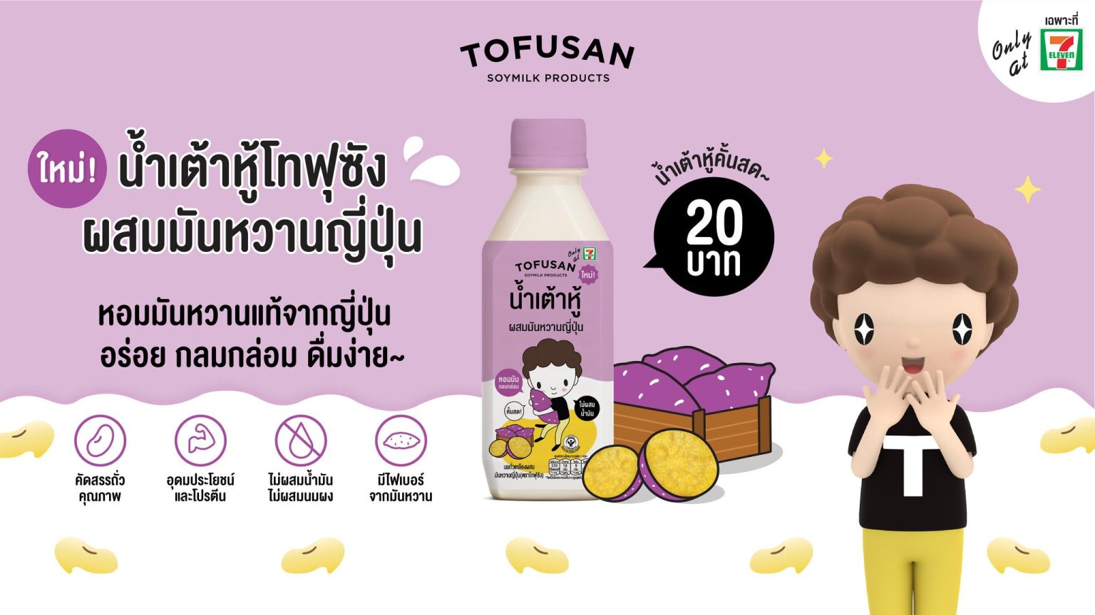 Tofusan releases new Japanese Sweet Potato Soy Milk Mini Me Insights