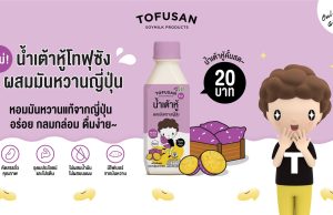 Tofusan releases new Japanese Sweet Potato Soy Milk