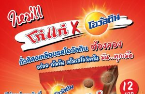 New Koh Kae coated peanuts with Ovaltine launched in Thailand