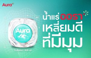Aura new square bottle has advantages