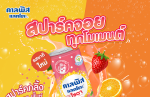 New Calpis Lacto mocktail punch flavour for summer