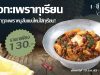 Khiang launches unique durian basil rice