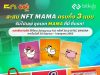 Mama instant noodles debut NFTs