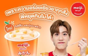 CP-Meiji new orange flavoured yogurt