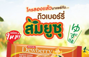 New Jack ‘n Jill Dewberry Sandwich Cookies with Yuzu Orange Flavoured Cream and Jam