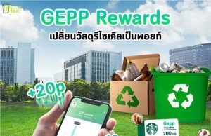 Indorama Ventures supports GEPP Rewards application helping people recycle easily and earn points to redeem giveaways